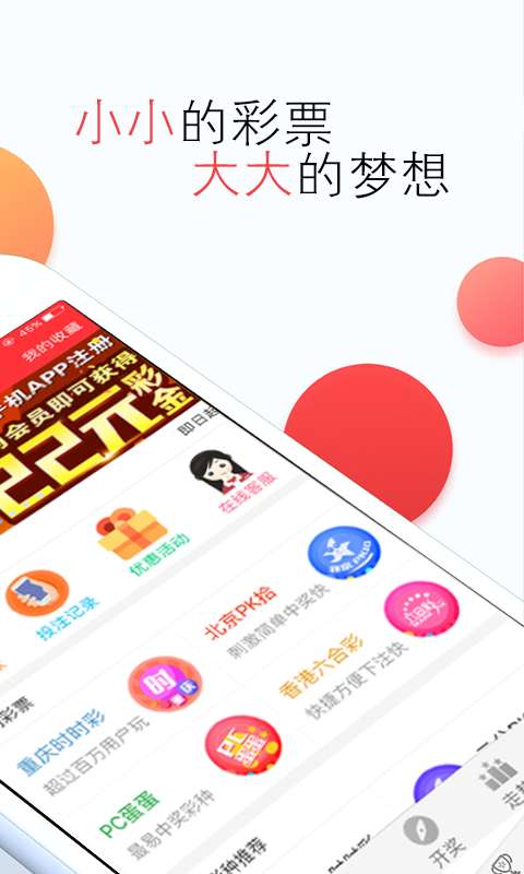 聚赢彩票appv1.1.1