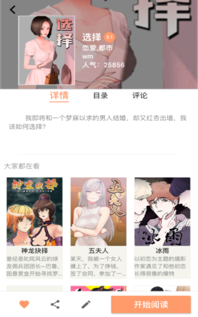 好漫漫画v1.4