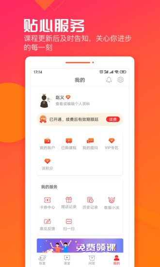 沃晟學院appv4.0.2