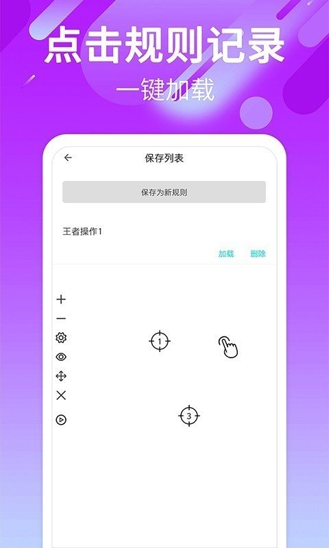 自动点击连点v1.3