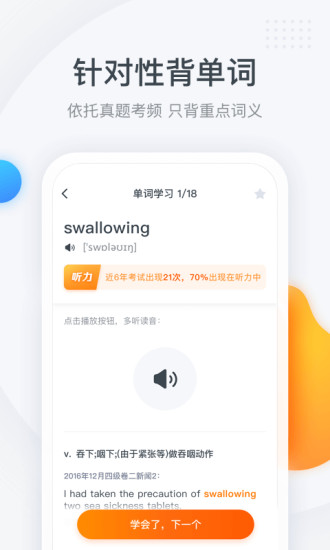 粉笔四六级app3.1.8