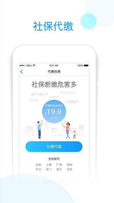 社保掌上通2.3.2