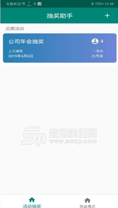 抽獎助手app2019