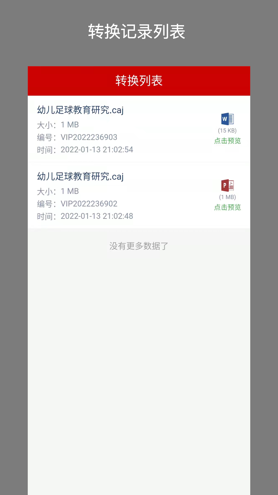 CAJ转换器1.3.0