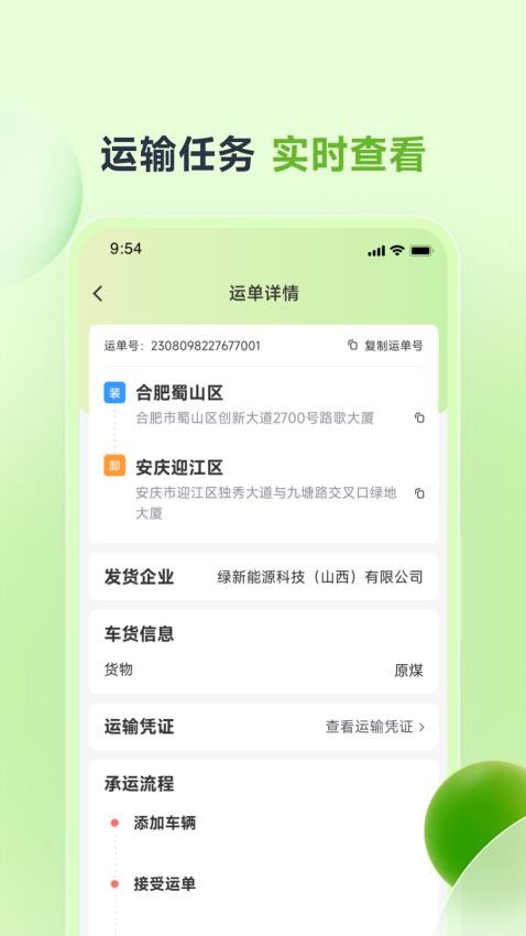 卡力新能貨運appv1.1.1