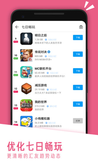 掌上應用彙app2.4.64818