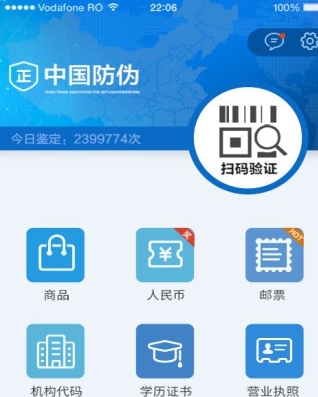 中国防伪手机版操作