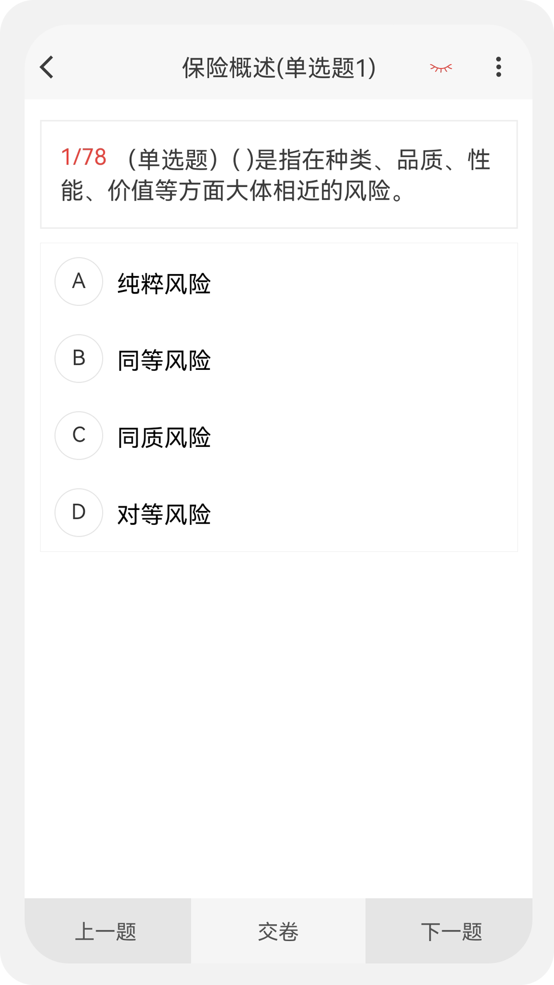 保險經紀人100題庫v1.0.6