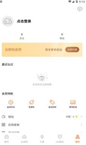 云即玩游戏盒appv1.4.0