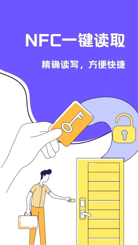 NFC门禁卡助手1.5.1