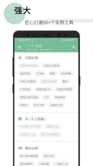 一个木函软件7.11.0-normal 卓最新版