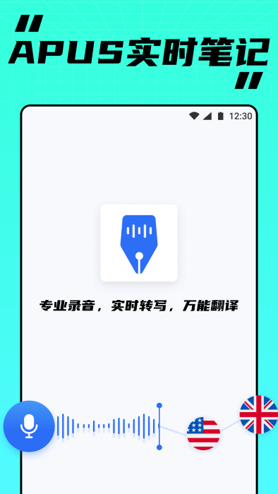 apus实时笔记软件v1.0.1