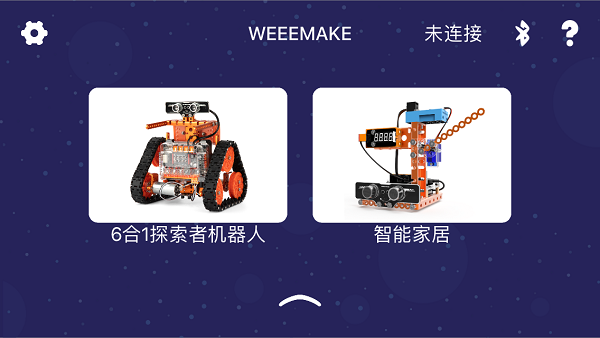 weeemake机器人v2.2.2
