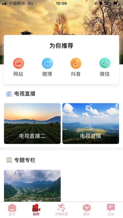 爱旌德app 1.2.01.3.0