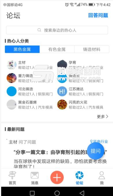 掌上铸造app截图