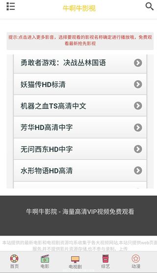 牛啊牛影院v1.2