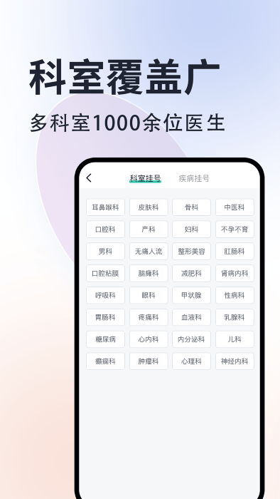 北京挂号通医院appv1.2.2