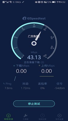 精准测速v1.3.8