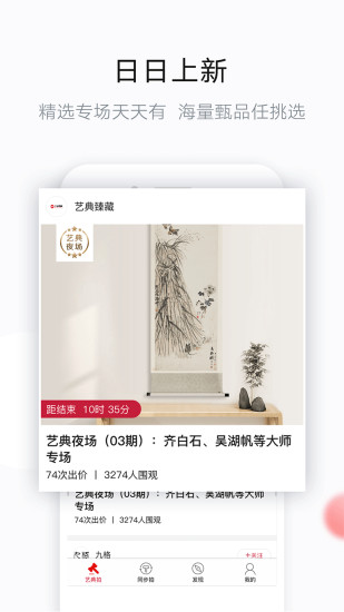艺典中国appv4.5.1