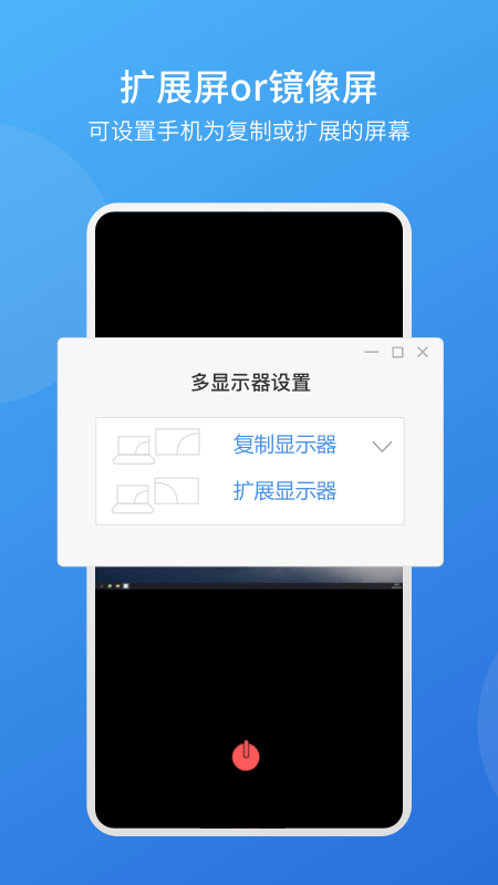 EV擴展屏app軟件1.1.2