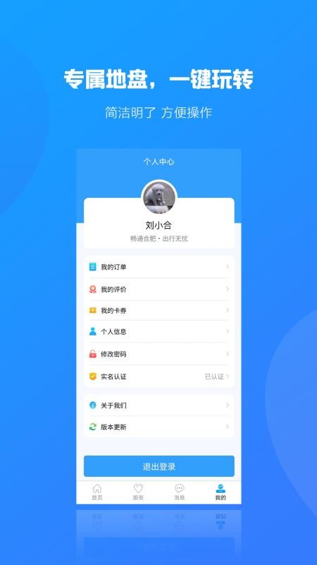 合行天下1.0.0