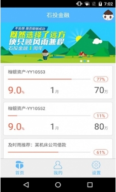 石投金融安卓版截图