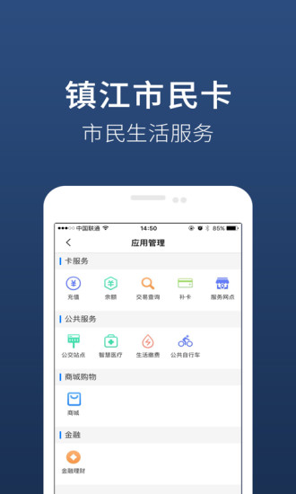 镇江市民卡v2.4.5