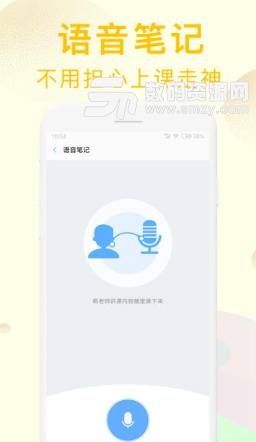 完美课程表app下载