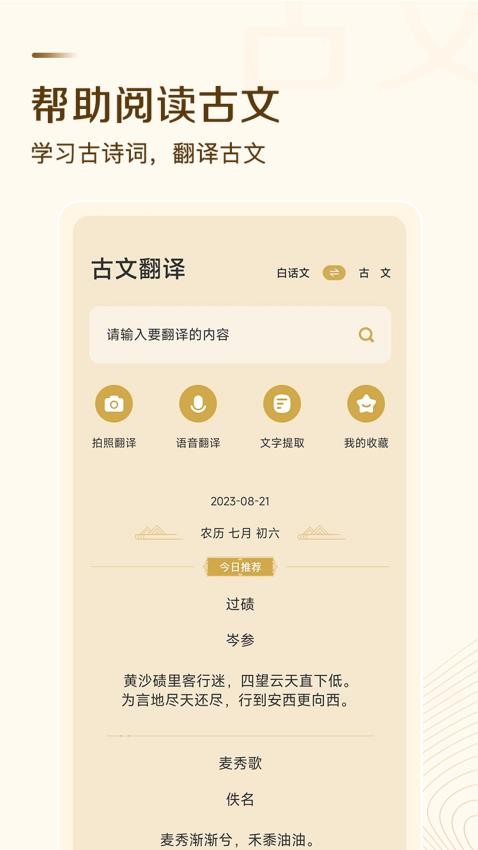 古文翻译通appv1.2