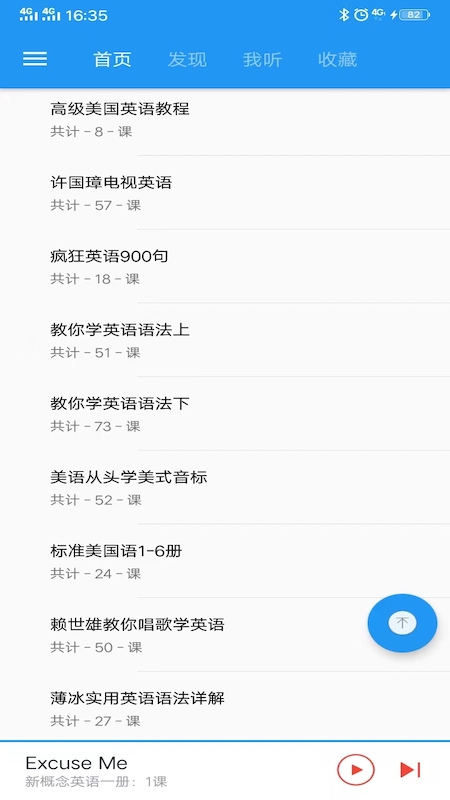 新概念英語咖1.6.5