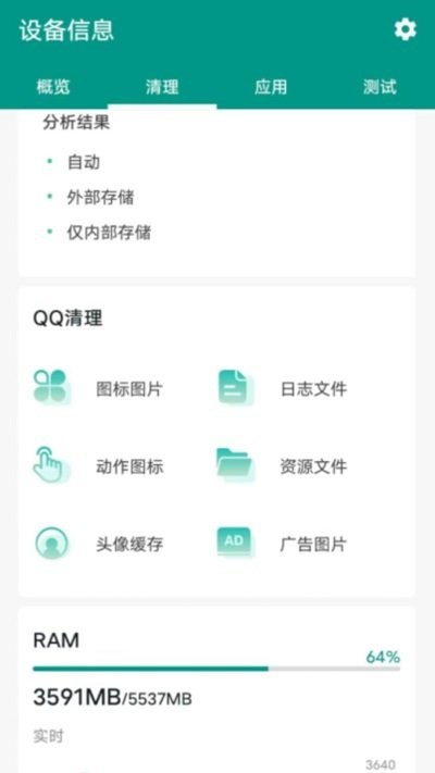 智能清理大师appv1.1.6