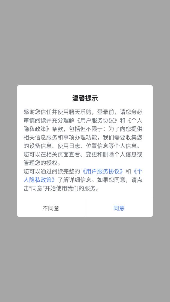 碧天乐购appv1.3.0