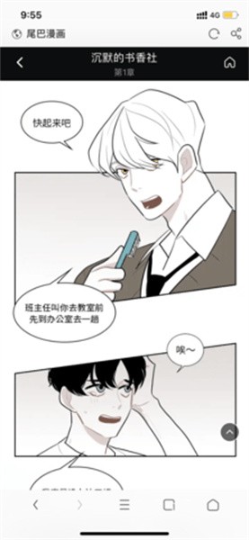 尾巴漫画官方版v1.2