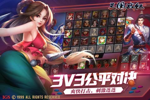 三国战纪2手游360版本2.24.2.0