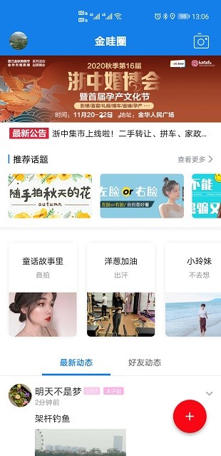 浙中在线手机版3.1.20