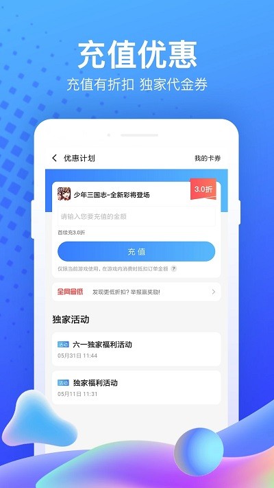 果盘游戏折扣v5.2.10.1