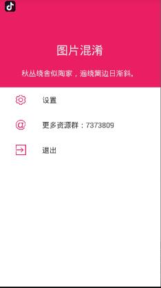 圖片混淆神器appv1.0.1