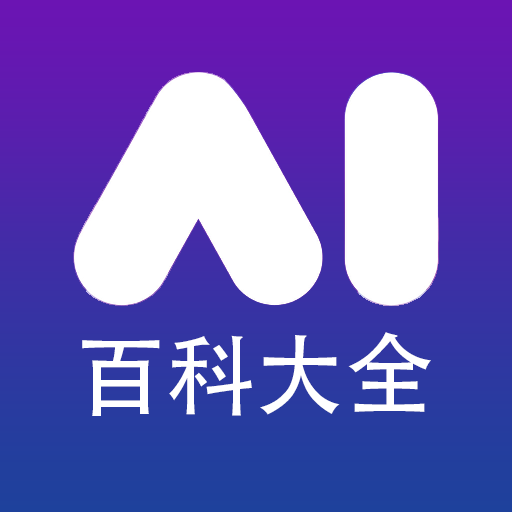 AI晓百科