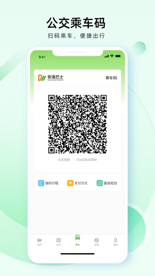 成都公交appv1.4.8