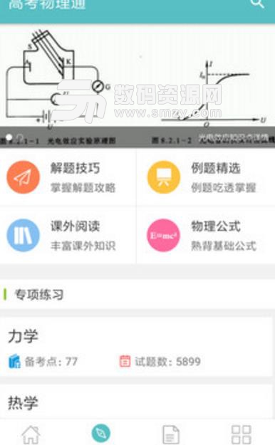 高考物理通app最新版截图