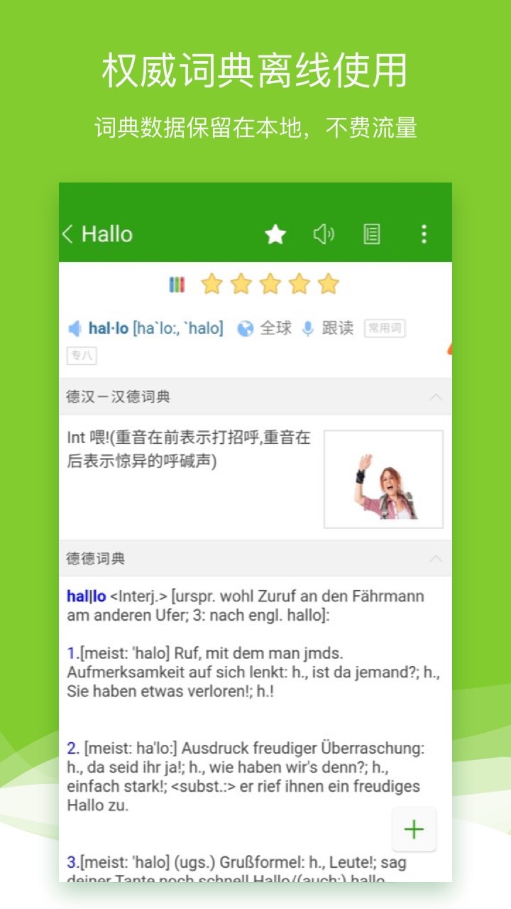 德语助手app下载安卓版 8.1.68.2.6