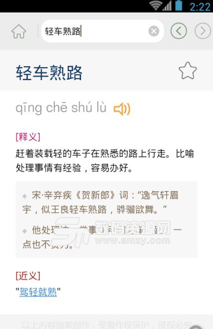 汉语成语词典手机版截图