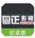 粤正影视app(粤语节目观看平台) v1.6.1 安卓官方最新版