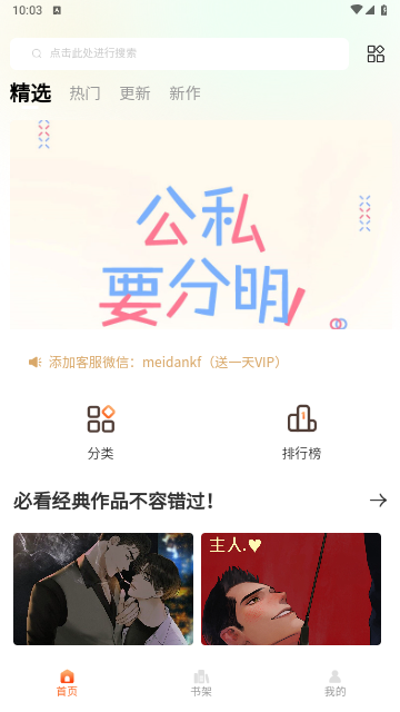 美耽漫画免费阅读v1.0.3