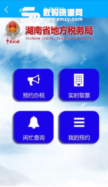 湖南税务app下载