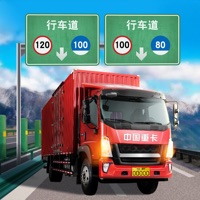 中国遨游2021欧洲卡车游戏iOS版v2.3