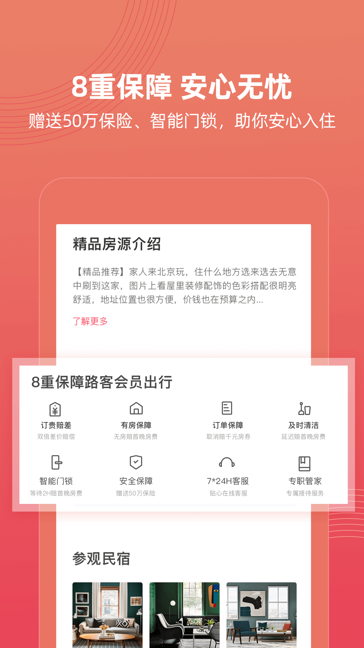 路客精品民宿appv3.7.0