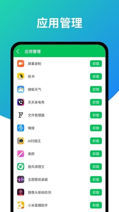 超强旋风清理手机版v2.6.0