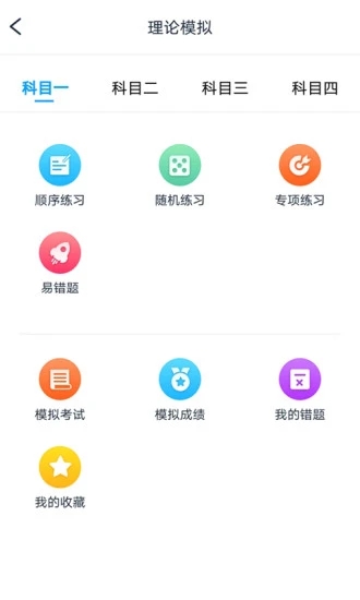 起步学车网app2.2.2