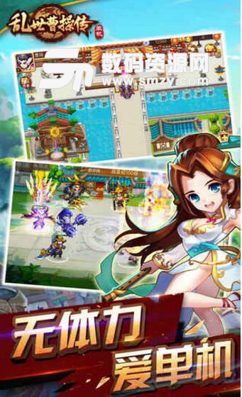 乱世曹操传apk